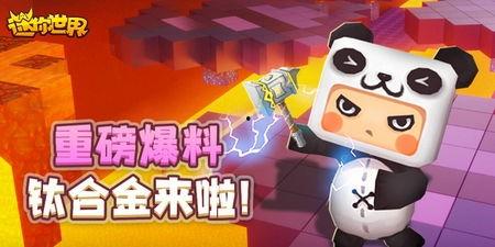 迷你世界的最新爆料视频,探索神秘新世界，惊喜连连等你来！